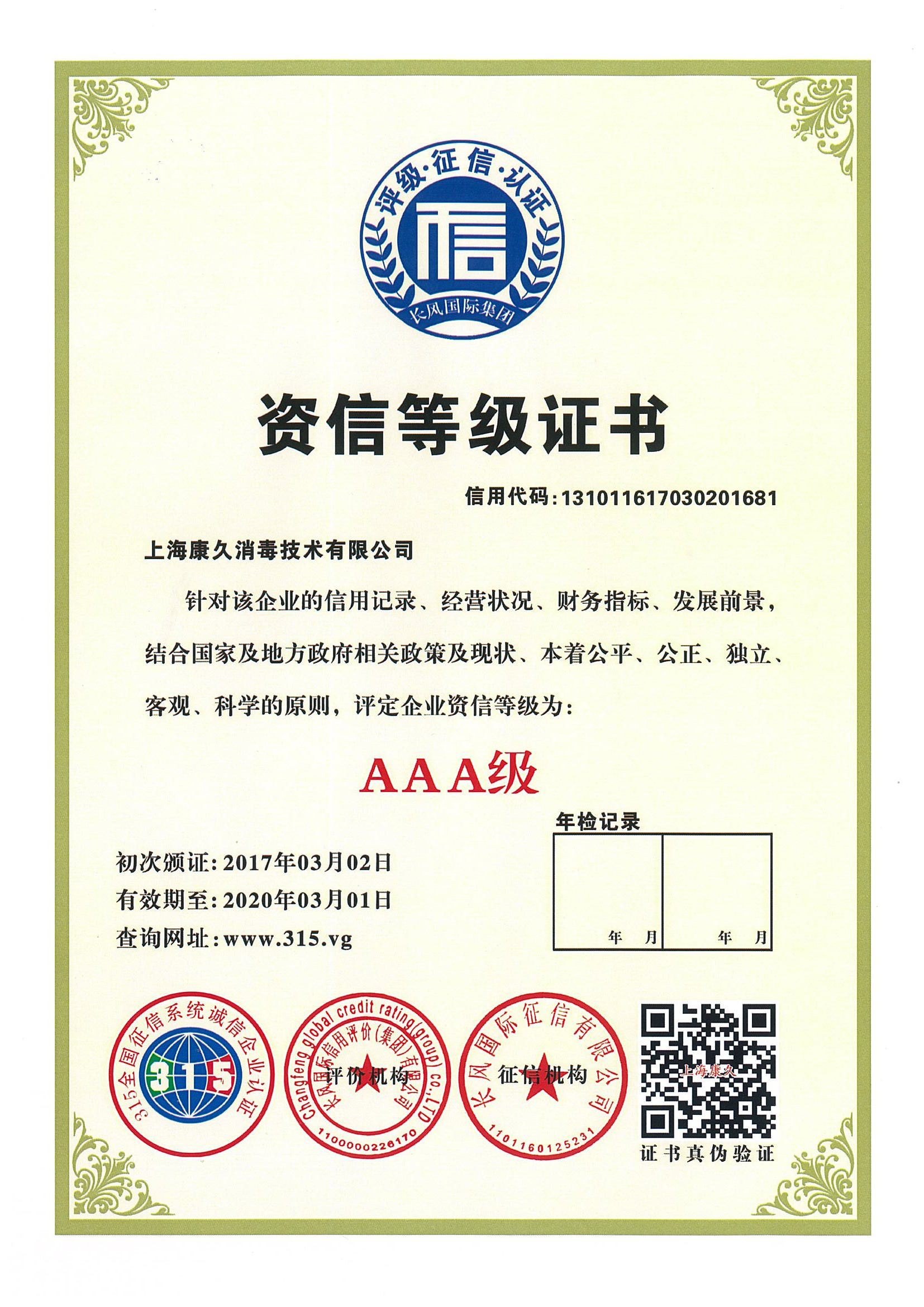 “延边资信等级证书